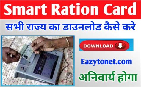 smart ration card advantages|ration card smart download.